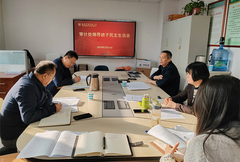 民主生活会2025_副本.jpg
